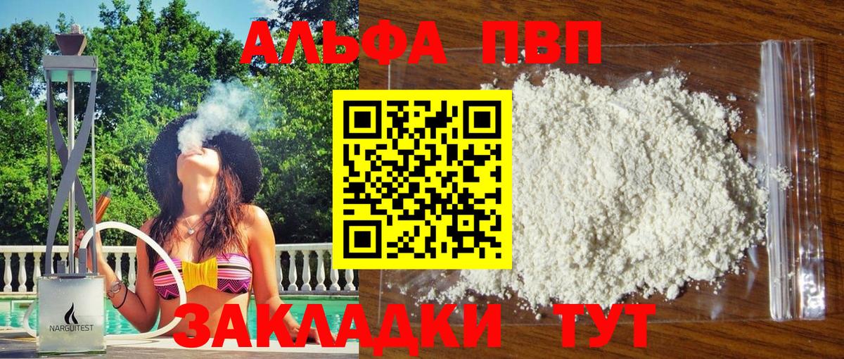 Alfa_PVP  А ПВП крисы CK  Вход с VPN  Таганрог  Alpha-PVP мука 