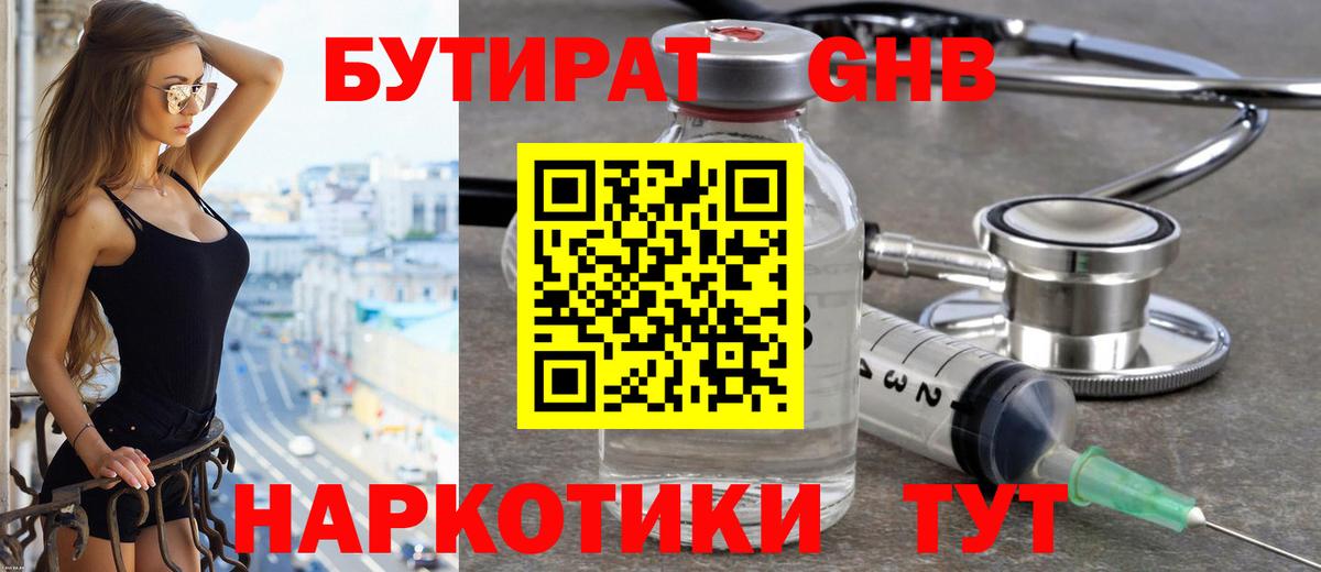 Бутират 99%  Вход с VPN  Таганрог 
