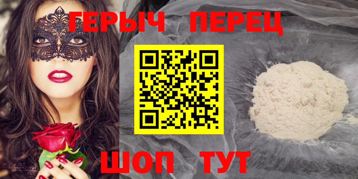 Героин  ГЕРОИН Heroin  Вход с VPN  Таганрог 