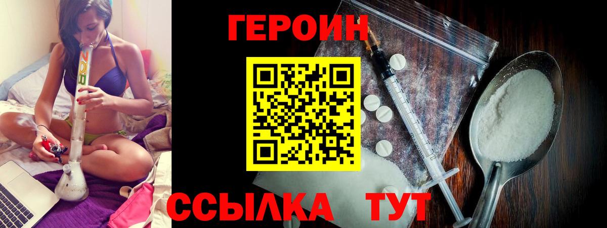 ГЕРОИН хмурый Таганрог