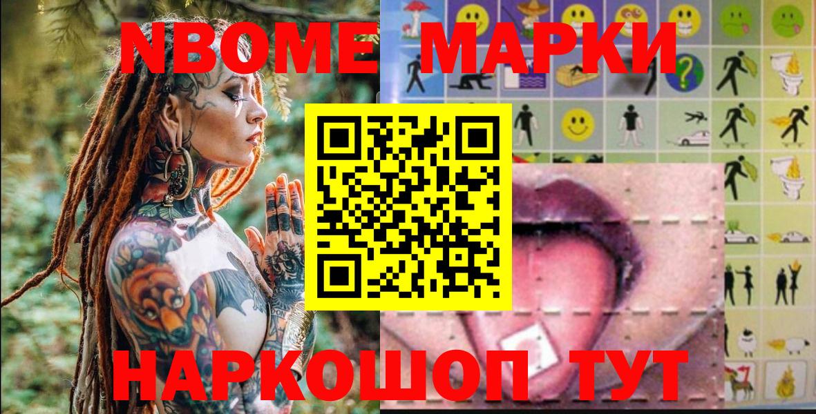 Марки 25I-NBOMe 1,5мг Таганрог